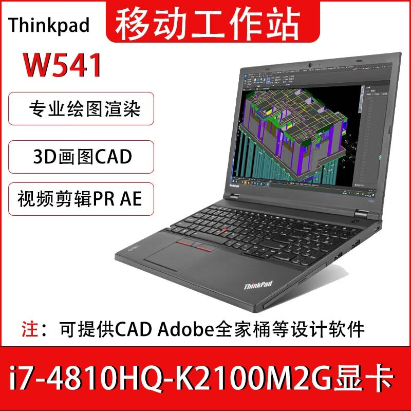 联想thinkpad ibm移动图形工作站w541w550e140w530二手笔记本电脑i7
