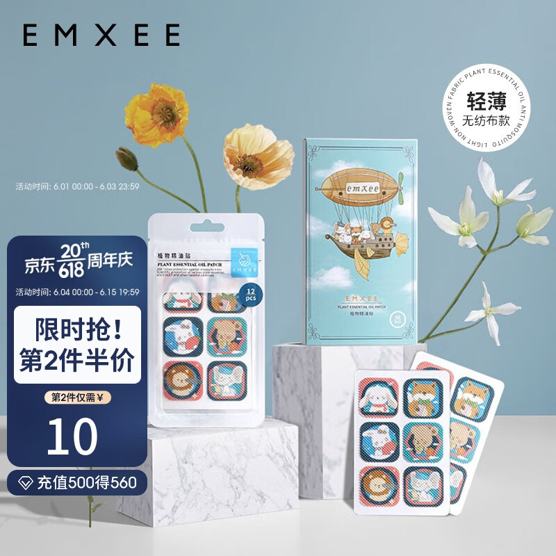 嫚熙（EMXEE）防护贴儿童婴儿精油贴宝宝用品物精油贴纸无纺布款 精油贴36片/盒怎么样,好用不?