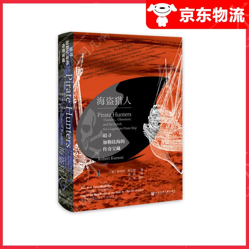 【单本自选】 追寻加勒比海的传奇宝藏