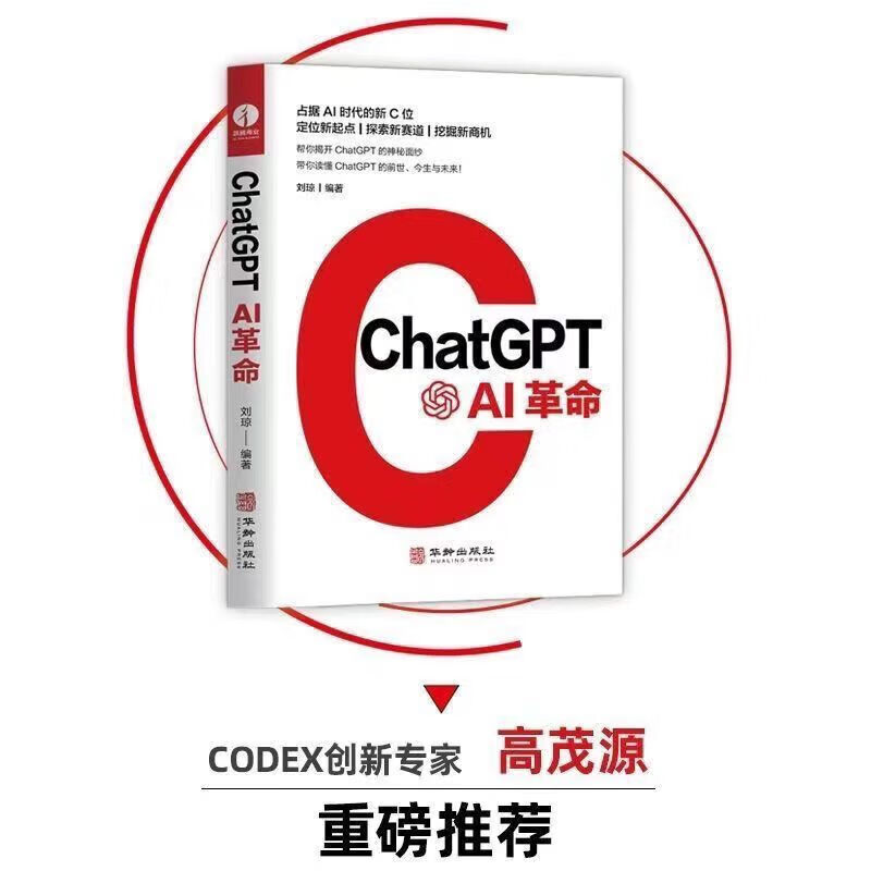 AIGC智能创作时代+ChtaGPTch