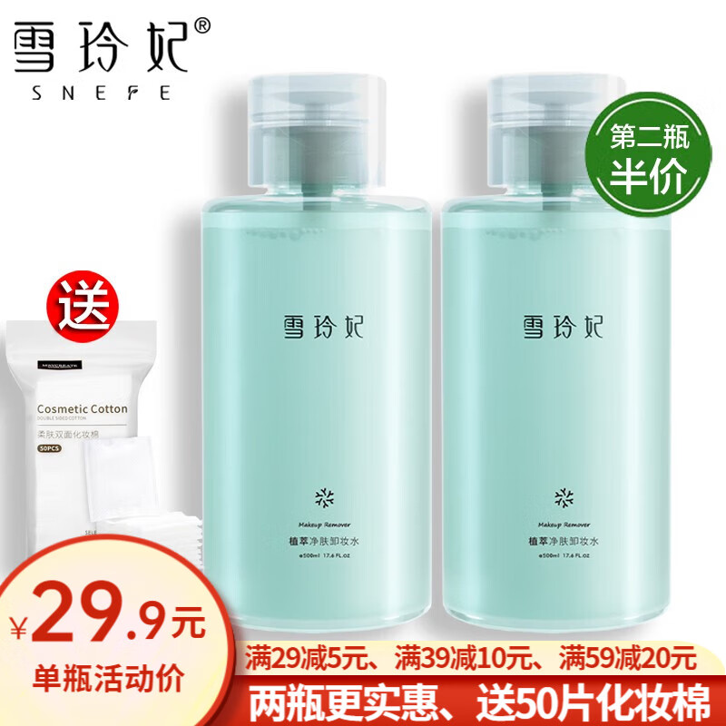 雪玲妃植萃净肤卸妆水500ml按压式脸部深层清洁温和眼唇学生女 卸妆水500ml