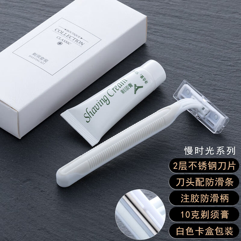 【100套】一次性剃须刀剃须膏 酒店浴场宾馆专用民宿洗浴中心盒装剃须套装 100套 慢时光系列