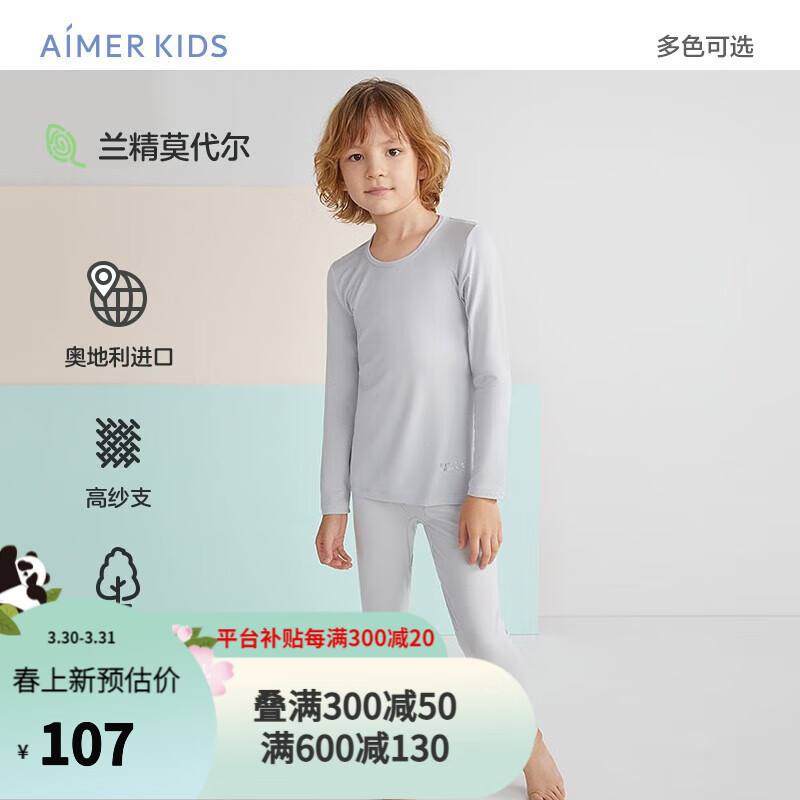 爱慕儿童（AIMER KIDS）儿童保暖内衣