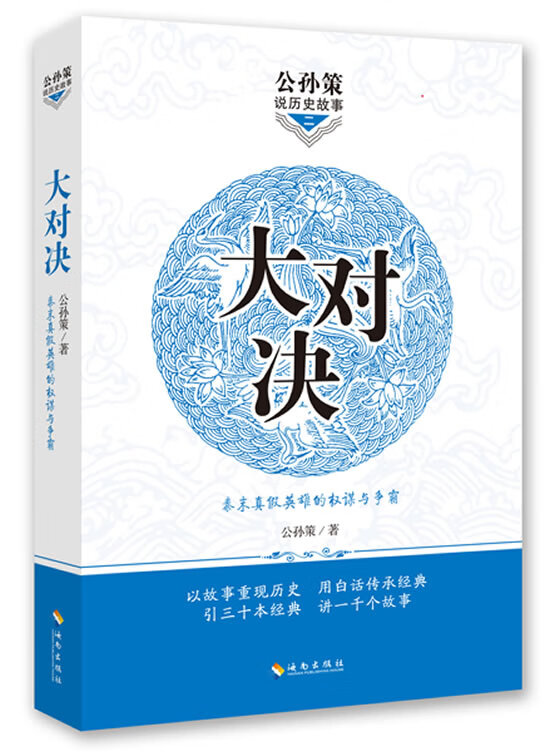 大对决 公孙策 【放心选购】