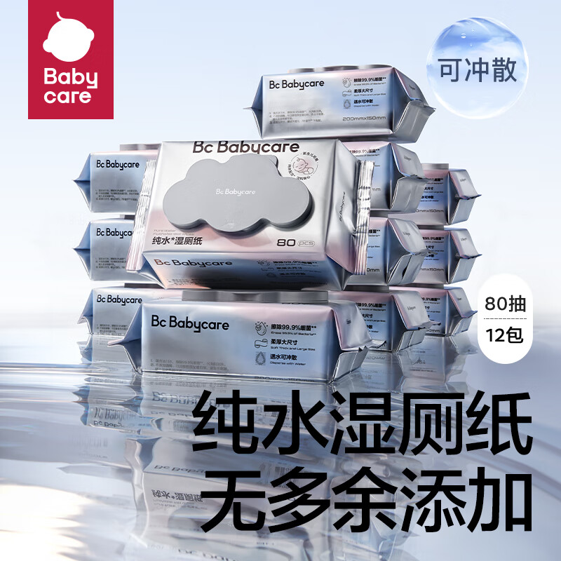 babycare婴童纯水湿厕纸洁厕湿巾湿纸巾家庭装80抽-12包可搭配卷纸卫生纸