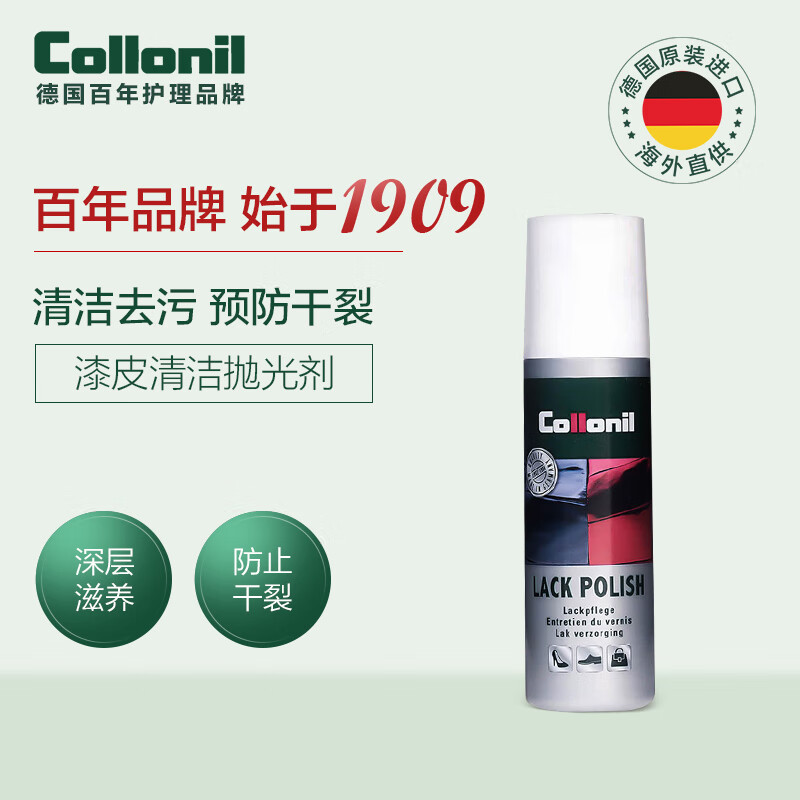 Collonil德國(guó)collonil漆皮鞋保養(yǎng)護(hù)理劑鞋油包包清潔漆皮清洗劑上光蠟神器
