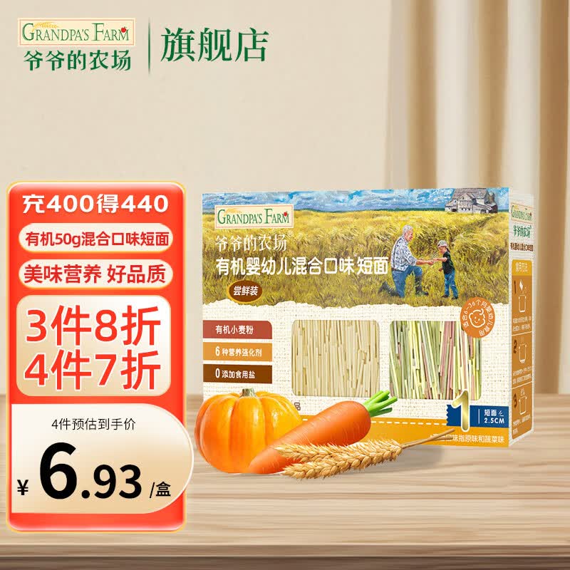 爷爷的农场宝宝有机高铁面条 婴儿辅食有机儿童辅食营养无盐儿童短面 短面50g【尝鲜装】怎么看?