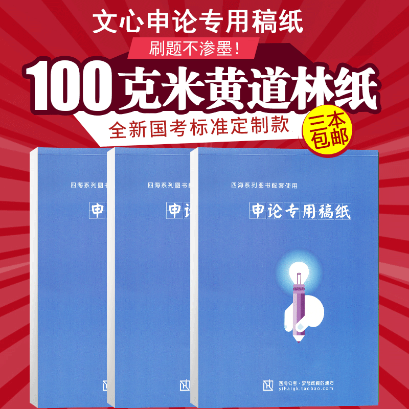 公务员申论考试答题卡方格纸 2019国考考试标准版文心申论专用稿纸申论行测A4格子纸答题纸专 申论专用稿纸3本