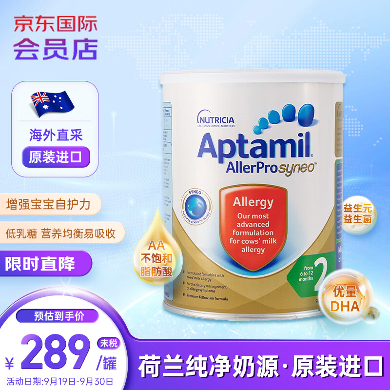 爱他美（Aptamil）澳洲爱他美 Aptamil 深度水解奶粉2段（6-12个月）900g高性价比高么？