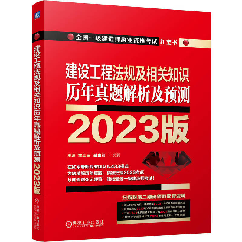 建设工程法规及相关知识 历年真题解析及预测  2023版