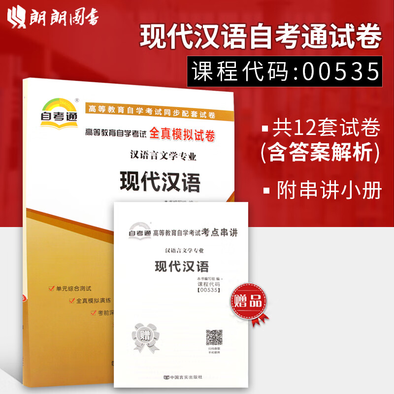 【备考23年】赠考点串讲小抄小册子掌中宝