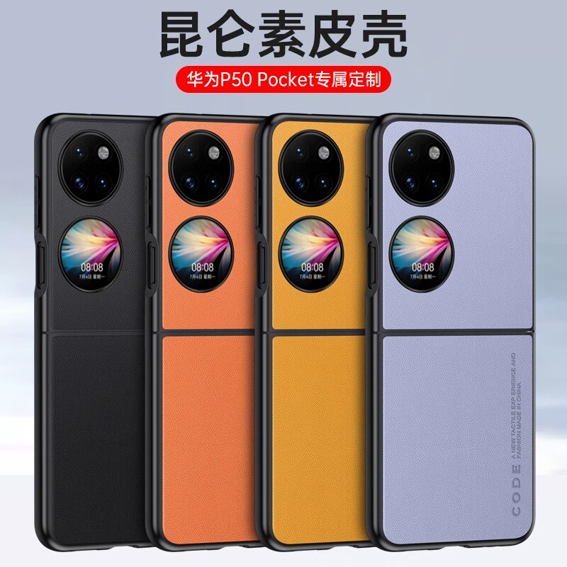 亨曼【好物优选】适用华为P50Pocket手机壳昆仑素皮PocketS保护套男女 【罗兰紫】 华为 Pocket S(BAL-AL60)