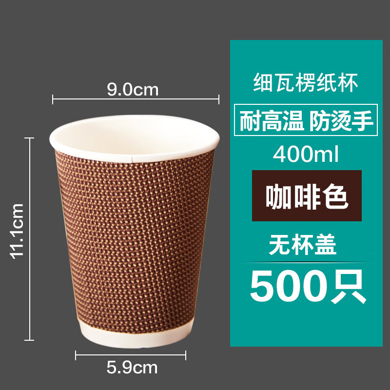 熱飲杯一次性咖啡杯帶蓋瓦楞咖啡杯商用奶茶杯子500只防燙 400ml500只不帶蓋