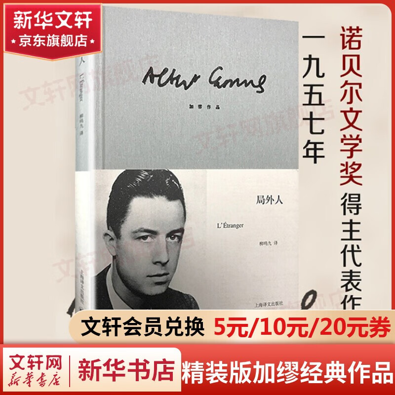 局外人+鼠疫+西西弗神话 精装版加缪三部