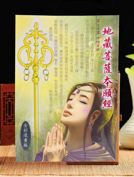 地藏经