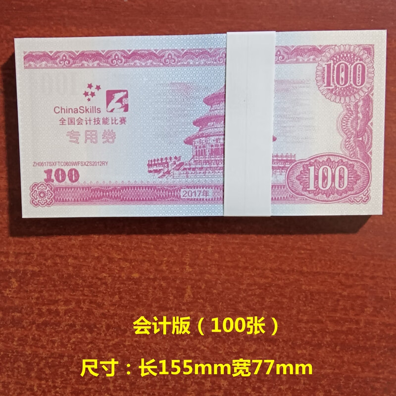 仁印点钞100银行财会学校计技能比赛教学币扎钞纸点 会计版一把