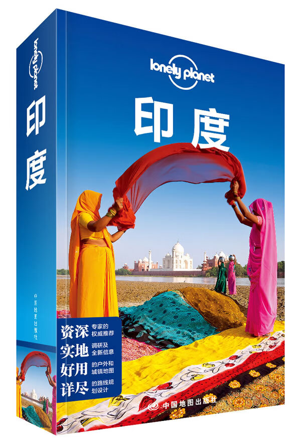 孤独星球Lonely Pla旅行指南系列:印度