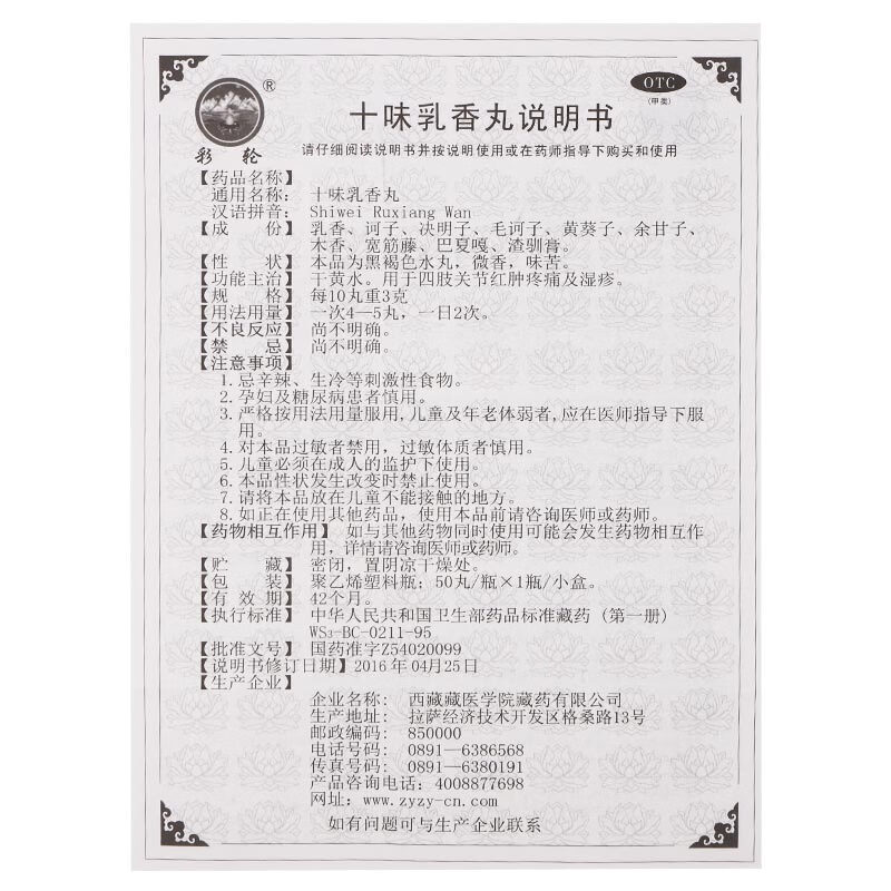 3g*50丸 西藏金哈达藏十三同品,用于尿酸药有胶囊 1盒十味乳香丸