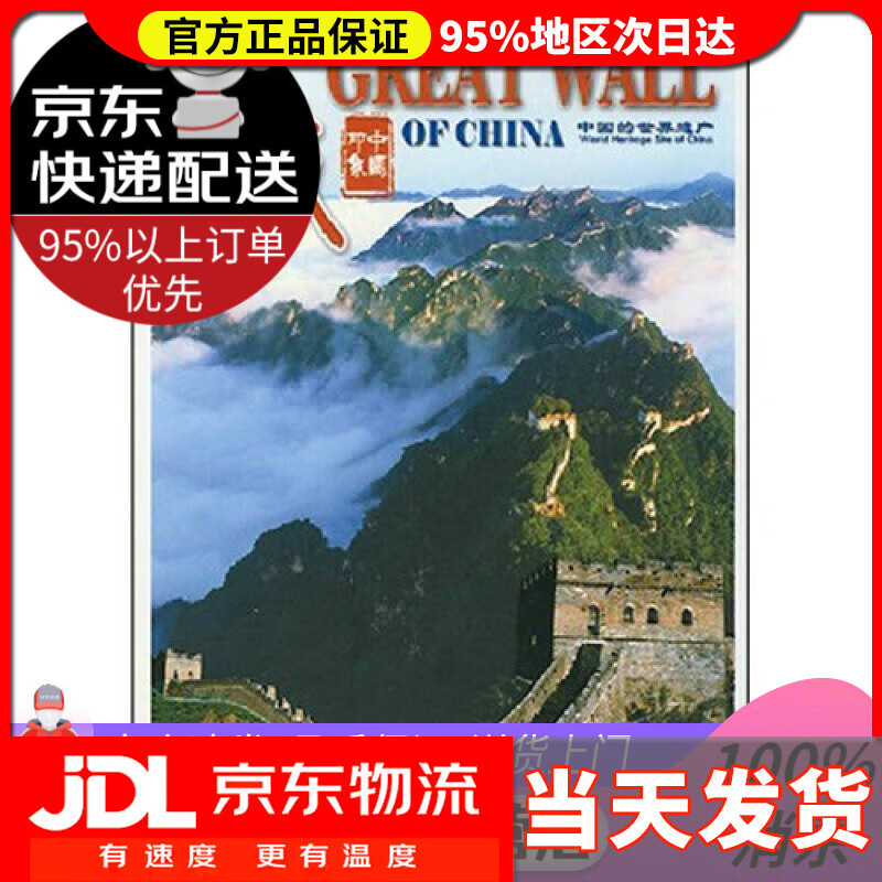 【送货上门】长城