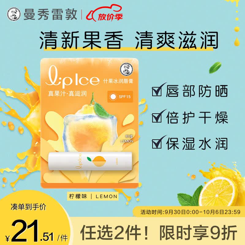 曼秀雷敦（Mentholatum）修护润唇膏男女生补水保湿滋润去死皮防干裂 什果冰柠檬味3.5g怎么样,好用不?