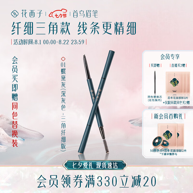 花西子极细三角眉笔顺滑持久防水防汗不易脱色晕染01螺黛灰纤细版三角头怎么看?