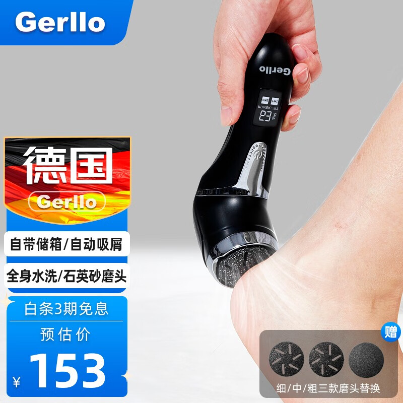 Gerllo德国电动磨脚器去死皮修脚神器自动吸屑脚皮打磨刮脚美足仪 高雅黑【升级可水洗 两挡调节 自动吸屑】