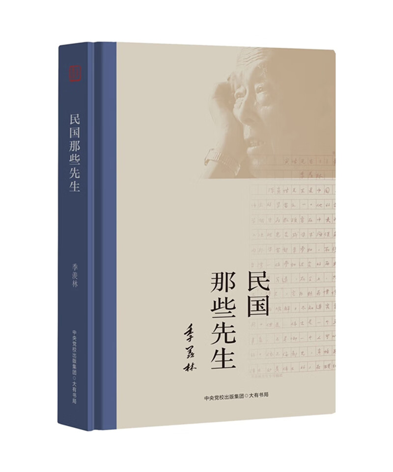 [正版图书]民国那些先生
