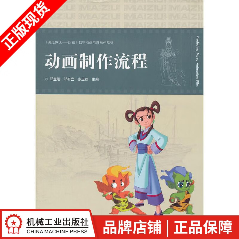 包邮 动画制作流程 计算机与互联网 |1724000