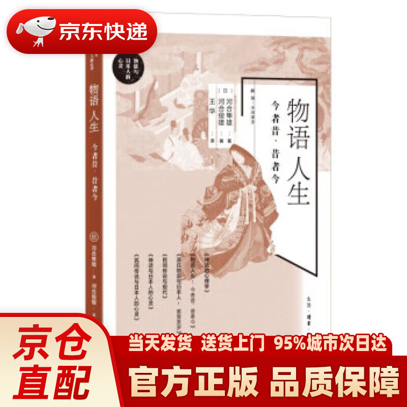 物语人生(今者昔昔者今)