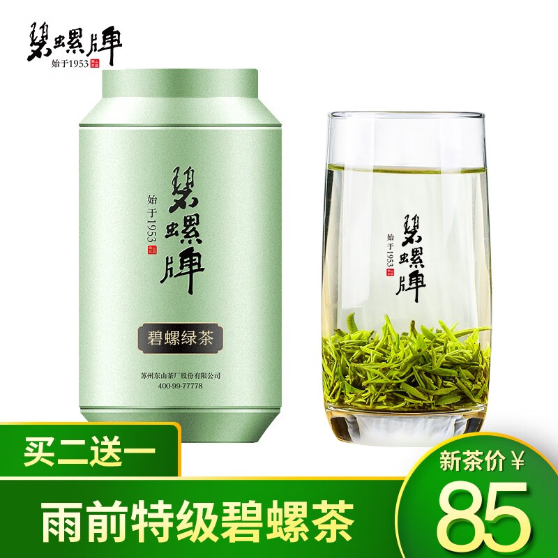 碧螺牌2024新茶上市 特级碧螺茶炒青绿茶100g