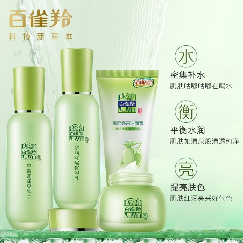 百雀羚套装惊喜护肤礼盒四件套水乳补水保湿情人节礼物送女友脸部护肤品 洁面+水+乳+面霜