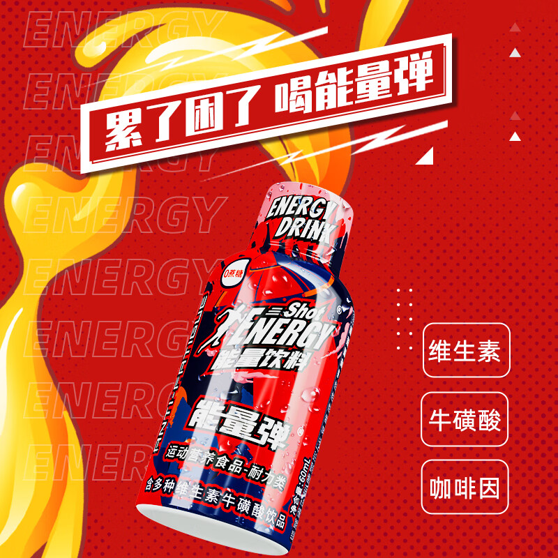 劲淳能量弹牛磺酸咖啡因功能性饮品补充能量运动饮料小瓶装60ml*6瓶