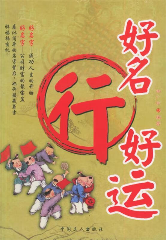 好名行好运 周广宇 编