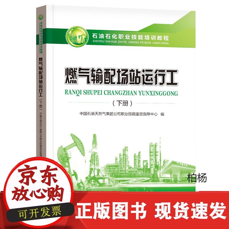 速发 燃气输配场站运行工(下石油石化职业