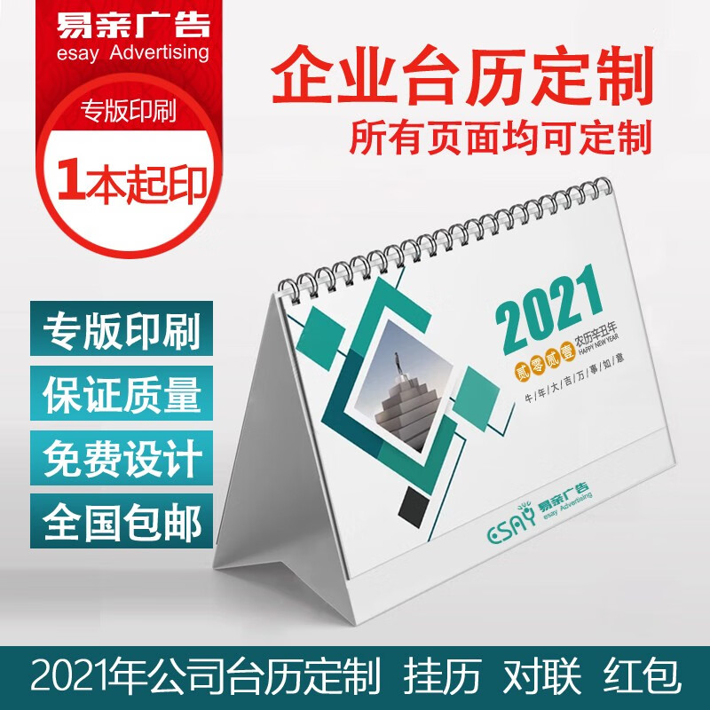 台历2021年定制企业免费设计定做公司挂历印刷订制创意商务办公广告制作订做LOGO烫金牛年历月历易亲