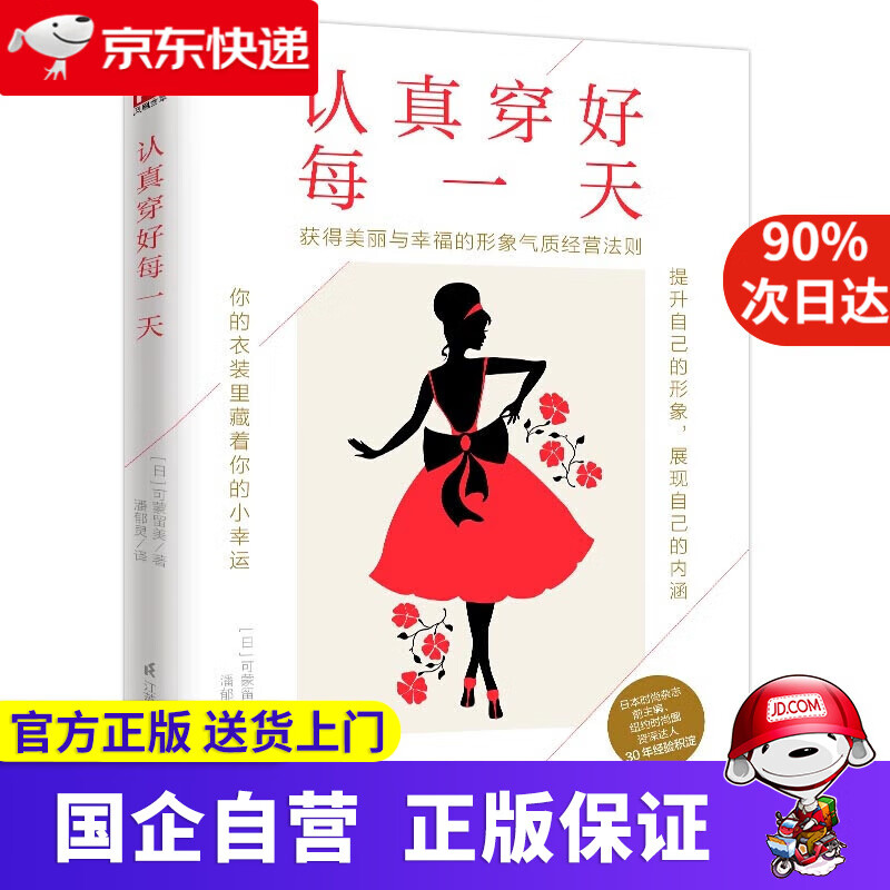 【正版新书】认真穿好每一天 凤凰含章 9787571314880