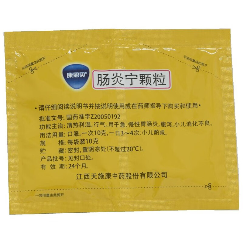 康恩贝 肠炎宁颗粒 10g*3袋 小儿消化不良腹泻,用于急慢性胃肠炎 1
