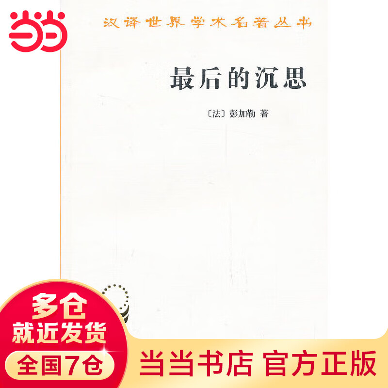 最后的沉思