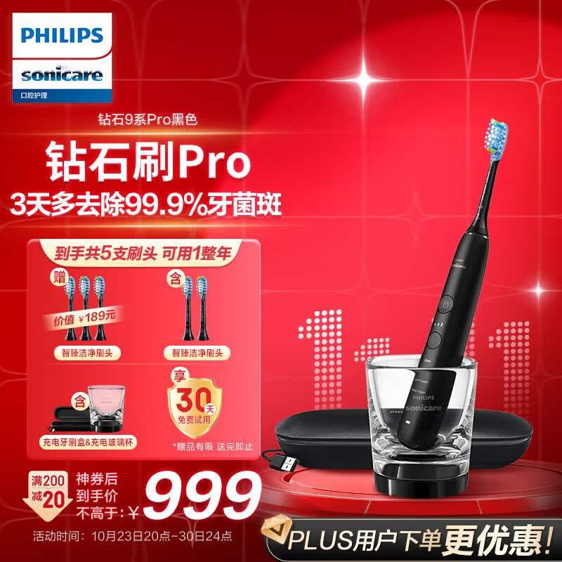 飞利浦（PHILIPS）电动牙刷成人情侣款 礼物  蓝牙APP 含2支刷头+充电玻璃杯 钻石9系Pro 黑色怎么样,好用不?