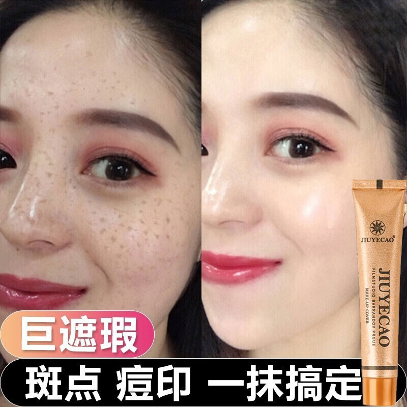 九叶草小金管遮瑕膏粉底液遮盖斑点黑眼圈纹身痘印痣雀斑防水防汗脸 1