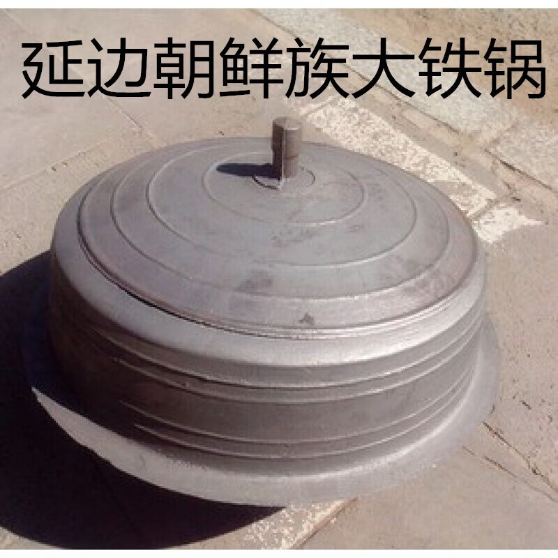 麟酷朝鲜族铸铁锅 延边朝鲜族大铁锅农村铁锅铸铁锅饭店食堂炖锅老的