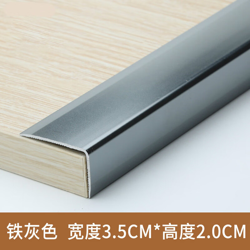 铝合金7字型收边条衣柜木地板金属扣条直角压条l型装饰线条压边条 铁