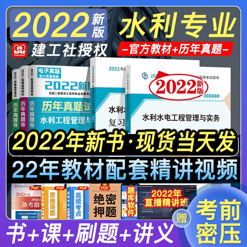 2022年二建 2022版全国二级建造师水利专业教材+习题集2本套