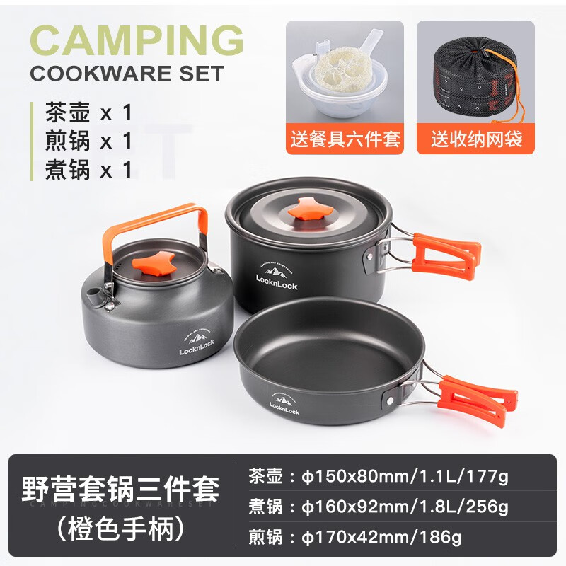 乐扣乐扣(LOCK&LOCK)露营炊具户外锅具野营装备便携野外烧水壶煎锅装备锅具套装 茶壶+煮锅+煎锅【橙色手柄】