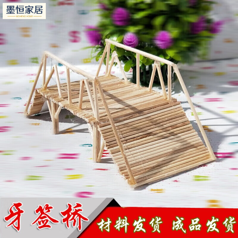 牙签桥(a款) 成品 装饰