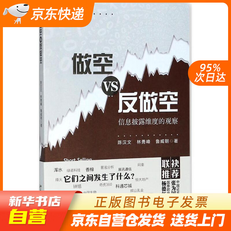 【新华书店正版】做空VS反做空 陈汉文,林勇峰,鲁威朝 北京大学出版社 正版图书籍