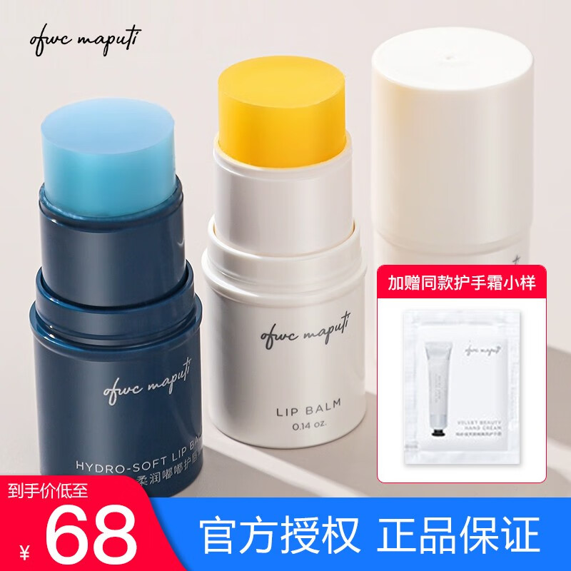 玛朴缇（MAPUTI）润唇膏夏季补水保湿滋润去死皮淡化唇纹绷带玛朴缇唇膏 白色+蓝色组合装