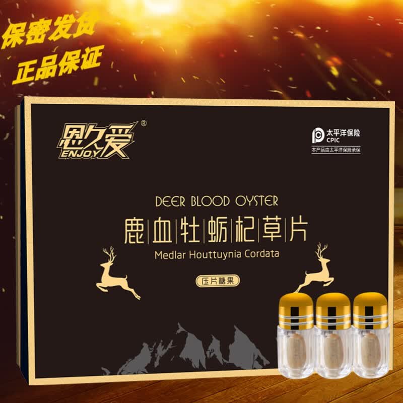 恩久爱鹿血片鹿血精片鹿血牡蛎片杞草片 五盒巩固装