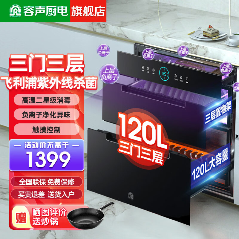 容声（RONGSHENG）消毒柜嵌入式家用大容量二星级餐具碗筷厨房高温镶嵌式消毒碗柜 【旗舰款】120L紫外线灯管母婴层304 06A