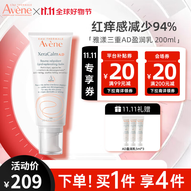 雅漾AD膏三重盈润乳修护舒缓干痒红雅漾宝宝特护霜 【舒缓干痒红】三重AD膏200ml属于什么档次？